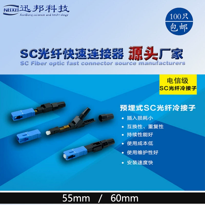 Волоконно-оптический холодный разъем FTTH встроенный оптический кабель SC/UPC кожаный кабель оптоволоконный быстрый разъем телекоммуникационного класса