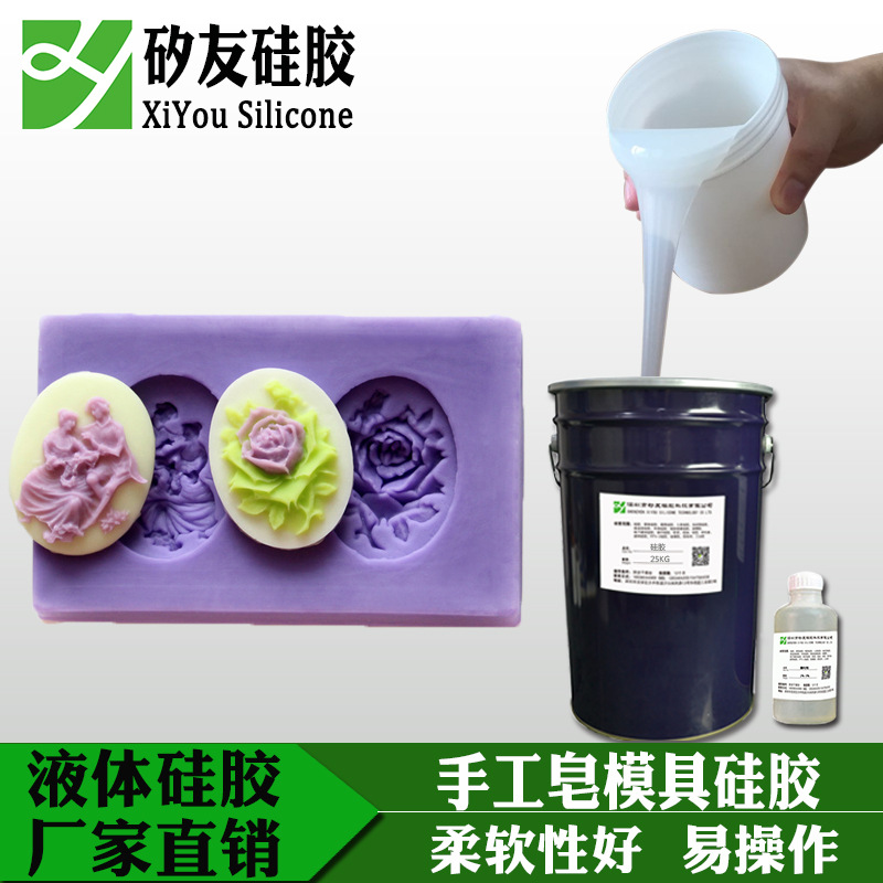 手工皂模具硅胶材料 肥皂香皂蜡烛液体模具硅胶 室温硫化硅橡胶
