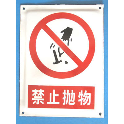 搪瓷标牌禁止抛物标识牌 安全标志牌 禁止类标牌