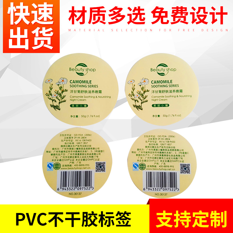 厂家印刷PVC不干胶贴纸标签 彩印不干胶印刷不干胶空白不干胶标签