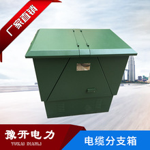 DFW10-12/630A 10KV一进三出 进线负荷 出线真空 高压电缆分接箱