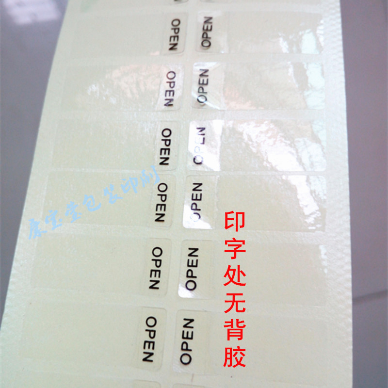透明OPEN标签 间隔胶一头有胶一头无胶局部上胶贴纸 易撕贴不干胶