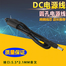 纯铜圆头5.5*2.5DC单公头上锡电源线 5.5*2.1mm带磁环电源线