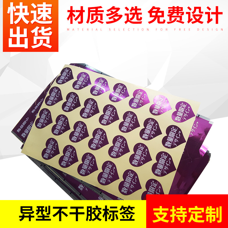 异型不干胶标签印刷 彩色卡通广告不干胶贴纸光银珠光膜不干胶