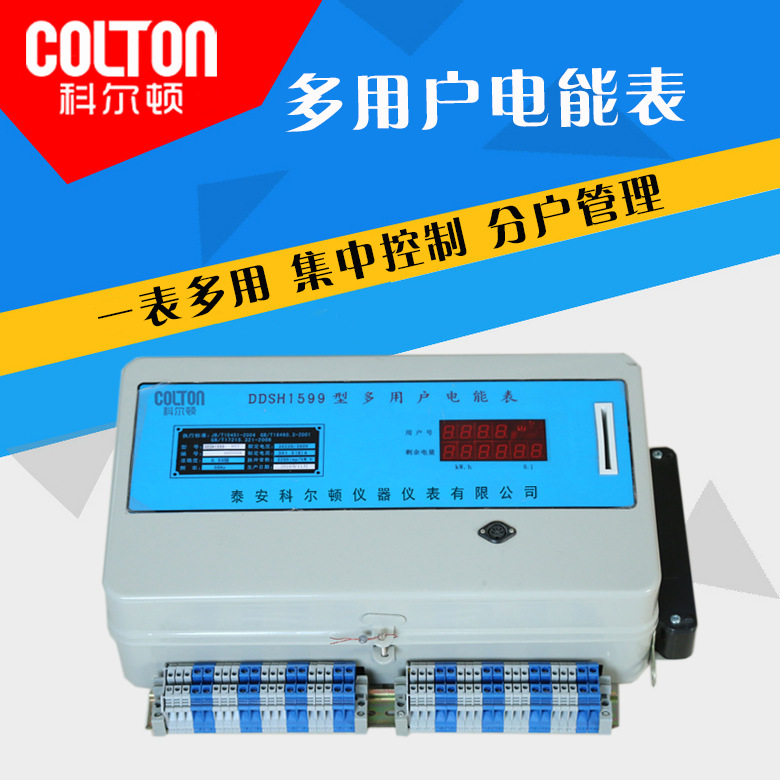 集中式多用户电表高精度灵敏预付费多用户电表厂家多用户电表