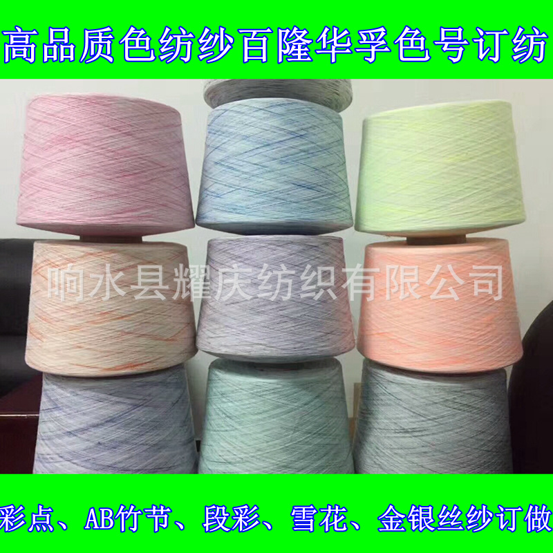 色纺纱袜子纱线段彩纱色纺纱全棉汗布纱袜子纱段彩纱针织纱花式