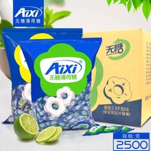 AIXI无糖薄荷糖润喉糖酒店招待用糖迎宾糖果整箱5斤/袋批发