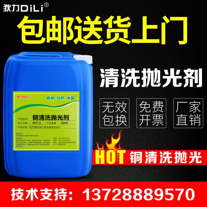 铜清洗剂去污除氧化剂紫铜黄铜铜光亮清洗剂黄铜去油污除氧化皮