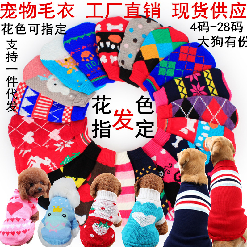 Pet Sweater cat and dog sweater dog clothes Teddy knitted sweater sweater multi-color matching pet autumn and winter clothing