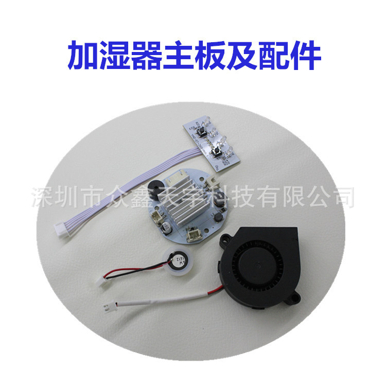 厂家批发供应香薰机配件PCBA控制 雾化器电路板 开发设计生产