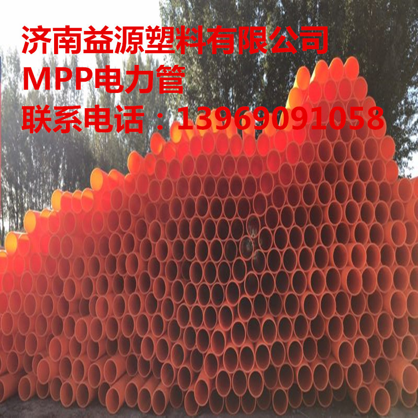 聚丙烯电缆保护管厂家出售 非开挖mpp90电线电缆保护套管出厂价