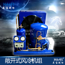 上海机组厂家出售 MTZ40 全封闭活塞敞开式风冷机组水产冷冻机组