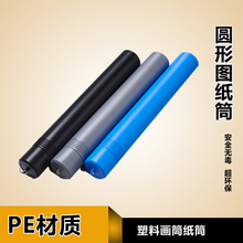 小号 三色选 伸缩画筒 画桶 图纸塑料 收藏海报筒 美术用品画材