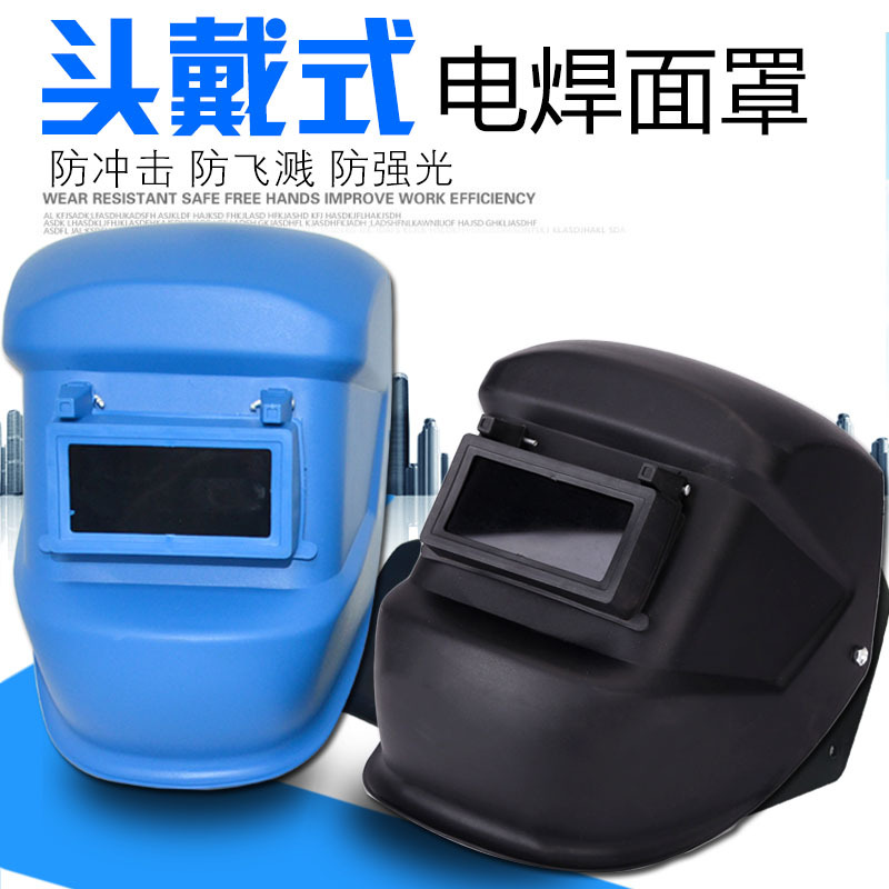 批发电焊面罩焊接防护头盔头戴式防摔塑料氩弧焊面罩 焊工焊接