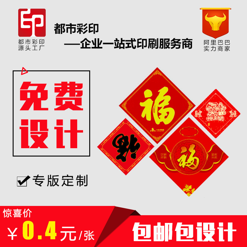 2025蛇年春节对联春联门帘福字招财进宝红包卡袋设计印刷制作