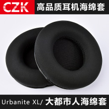 适用Sennheiser Urbanite L XL 小/大都市人耳机套90mm耳罩海绵套