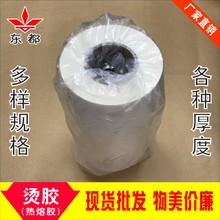 厂家直供印花烫胶 绣花背胶 现货热熔胶膜 双面胶 管珠水钻烫胶