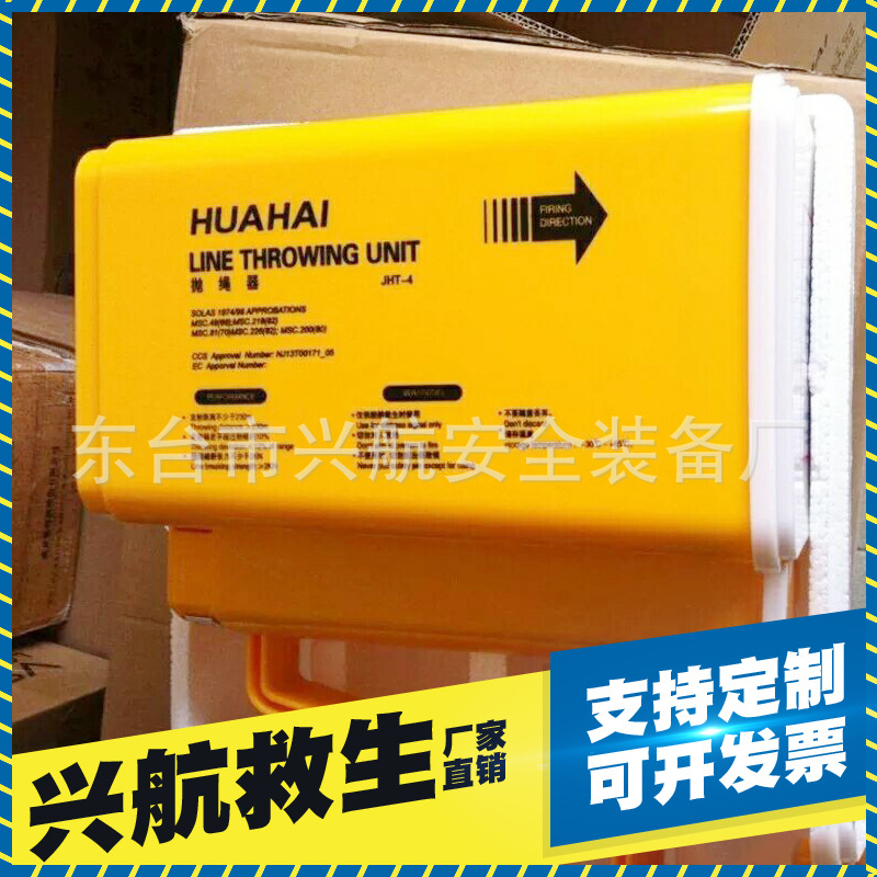 手提式抛绳器航海船用设备3C认证质量保证厂家直销大量批发