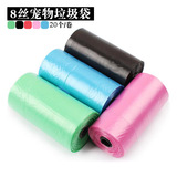 Точечный оптом 0,8 шелк 20 штук/рулон монохромные пакеты для мусора для домашних животных для иностранной торговли экспортные мешки с питомцами.