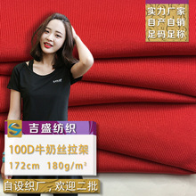 100D牛奶丝拉架双面布 涤氨四面弹汗布 纯色瑜伽服泳衣服针织面料