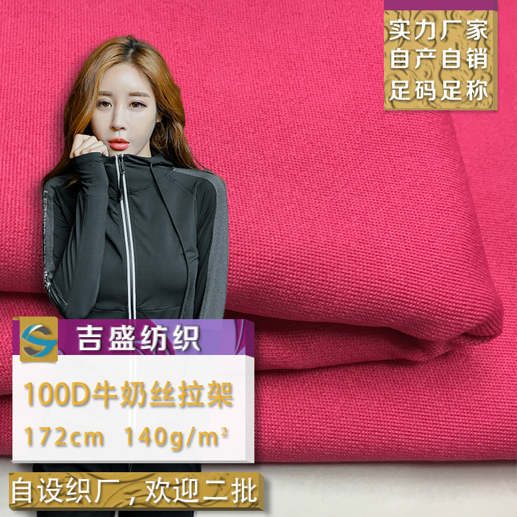 100D牛奶丝拉架 涤氨汗布 140gT恤打底衫里布复合布料 厂家直销