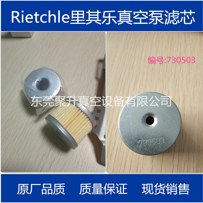 供应rietschle里其乐真空泵滤芯730503  7305036000原厂品质