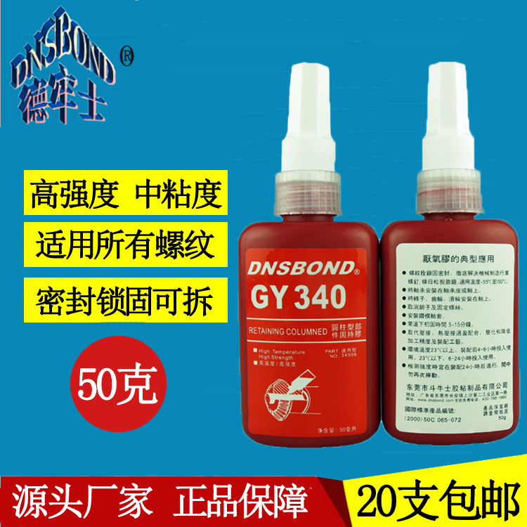 340 Anaerobic Glue High Strength Screw Locking Sealing Pipe Glue Removable Metal Thread Fastening 340 Glue