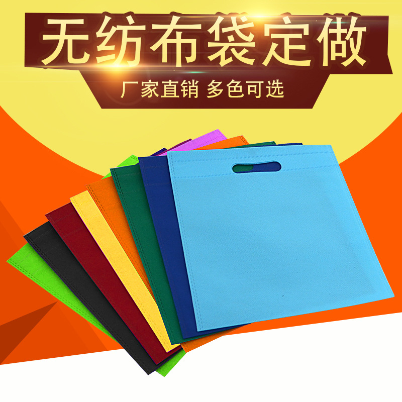 无纺布袋手提袋环保袋 广告购物礼品袋子印刷logo可按要求做