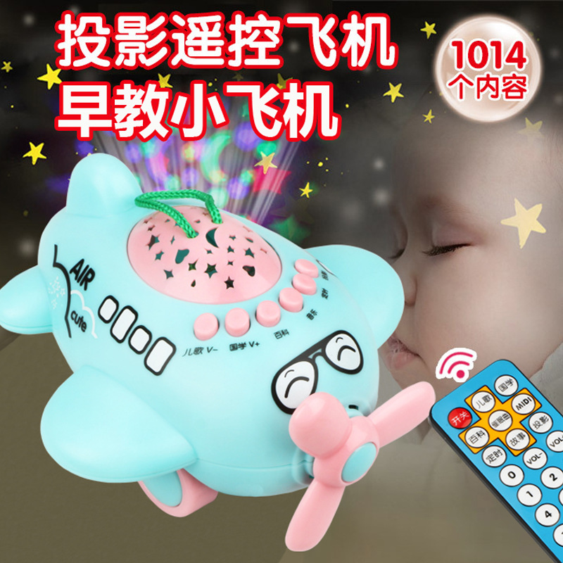 Star plane projection learning machine baby early education machine remote control baby story machine kindergarten wholesale toy gift