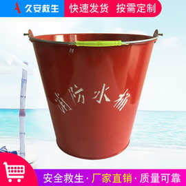 新品厂家批发消防桶 加厚镀锌铁水桶 烤漆铁桶 灭火消防黄沙桶