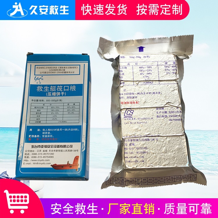 船用救生口粮饮用淡水船舶检验社证书压缩饼干露营干粮户外食品