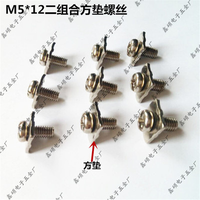 M5*10方垫圆头二组合螺丝 紧固件 十字槽盘头螺钉 三组合碳钢螺栓