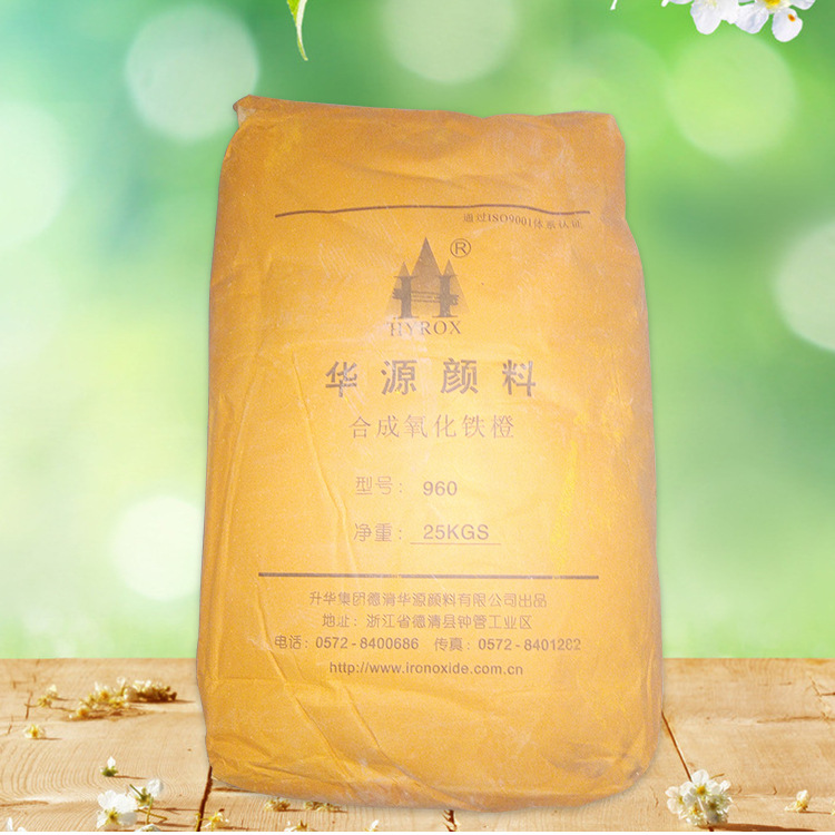 大量供应色泽鲜艳华源颜料960合成氧化铁橙 涂料油漆氧化铁橙
