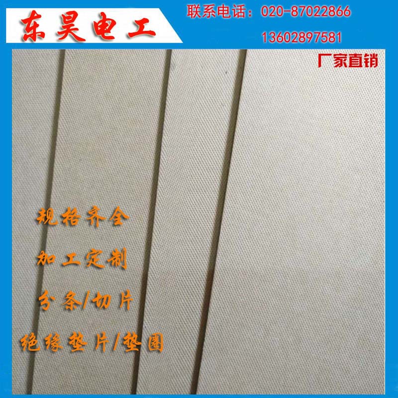 供应广东优质电工绝缘纸板 PB纸垫片 阻燃快巴纸垫片加工成型