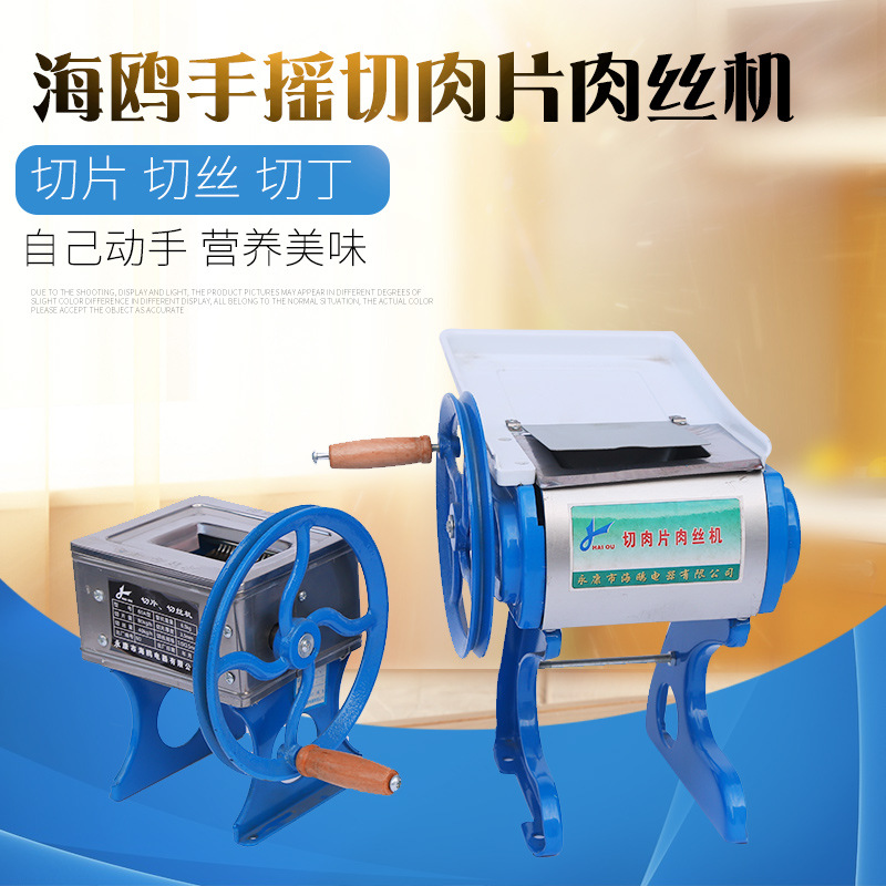 优质产品手摇切肉片肉丝机 手摇式家用切肉机厨房切片机