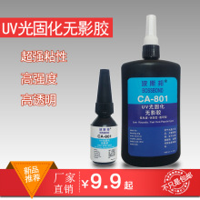 ��˹��CA801��Ӱ��UV��ˮ ճ�������ǿ������� �޺�UV��ˮ