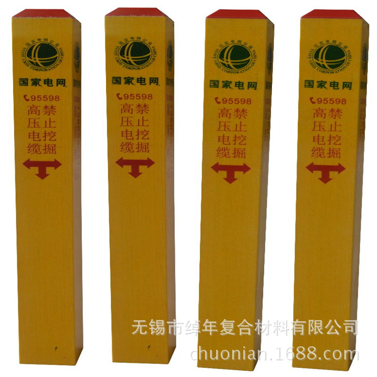 无锡绰年生产厂家 玻璃钢电力防盗绝缘绝热标志桩