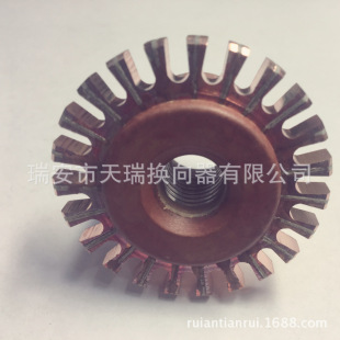 電機換向器  整流子   電動機換向器  轉子配件