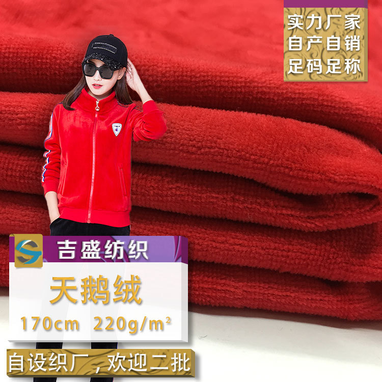 220g天鹅绒纯棉面料 家居服睡衣面料 圈绒布 沙发抱枕玩具布面料