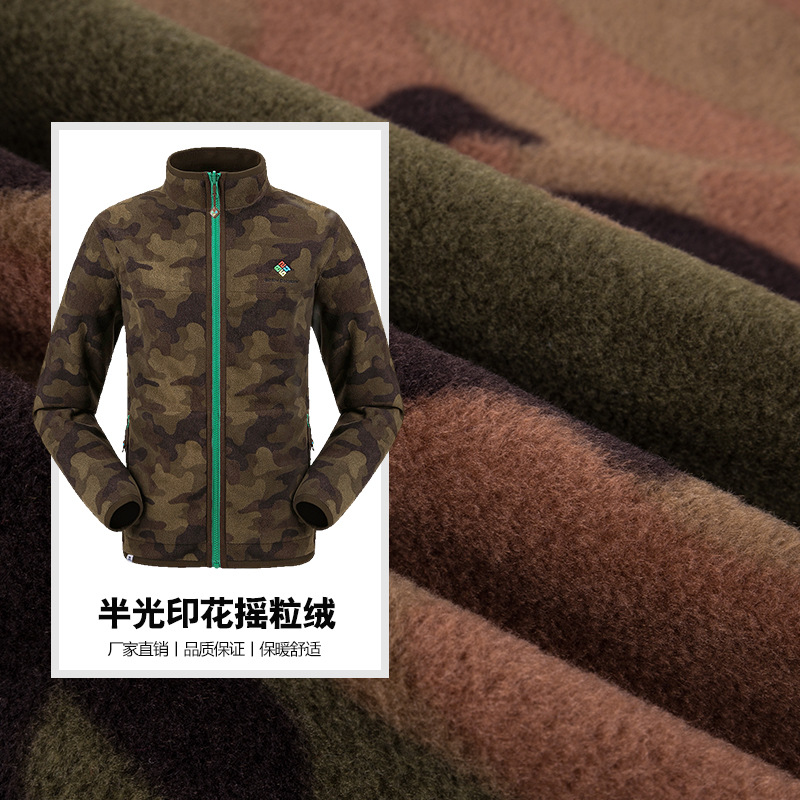 冬季热销经典半光迷彩印花摇粒绒 针织睡衣服装玩具绒布面料厂家