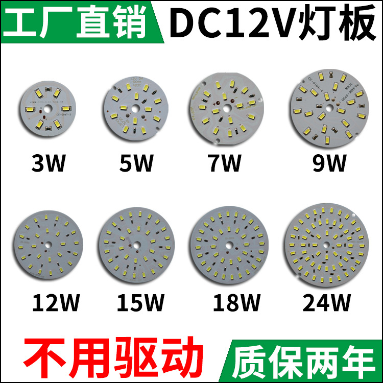 低压LED灯板3w5w7w9w12w15w18w24w地摊电瓶灯光源圆形贴片12V灯板