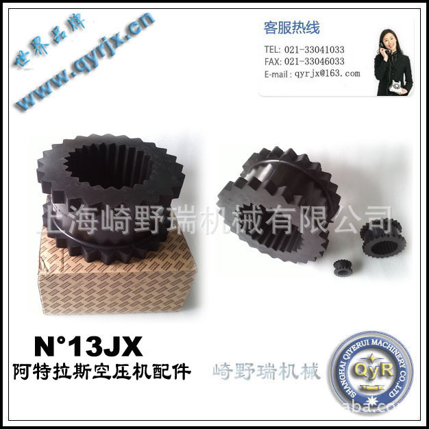阿特拉斯空压机配件.齿形联轴器弹性体N°13JX