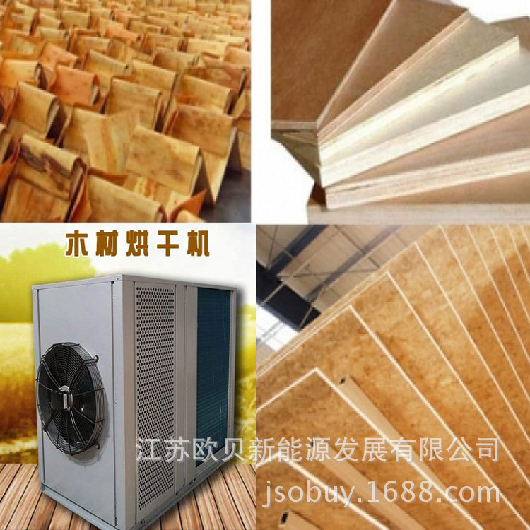 2亿家人水性油漆烘干机 家具板材除湿烘干热泵 高温型热泵烘干机