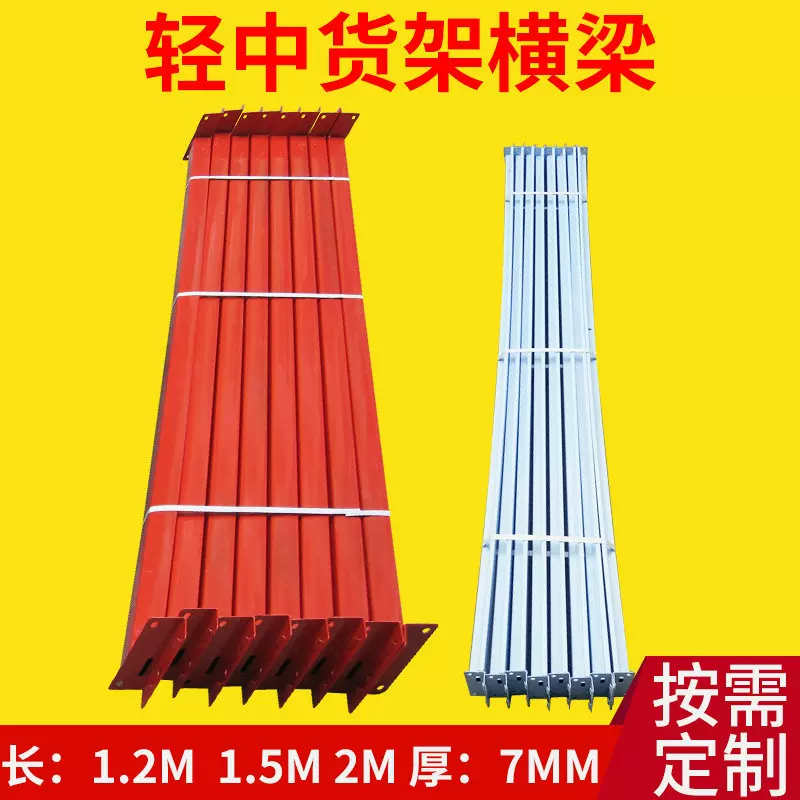 仓储货架横梁加厚款冷轧钢材质货架横梁仓库货架配件货架横梁定制