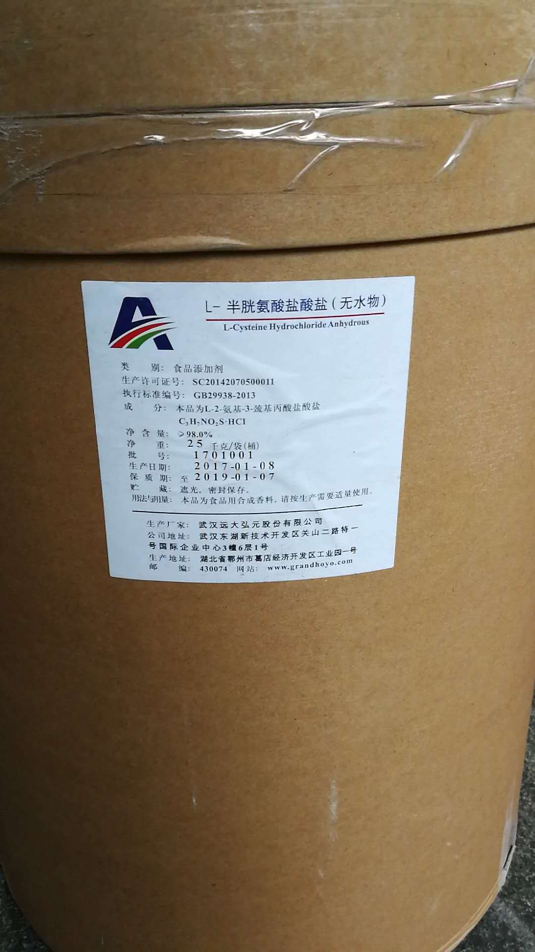 L-半胱氨酸盐酸盐无水物 广州现货