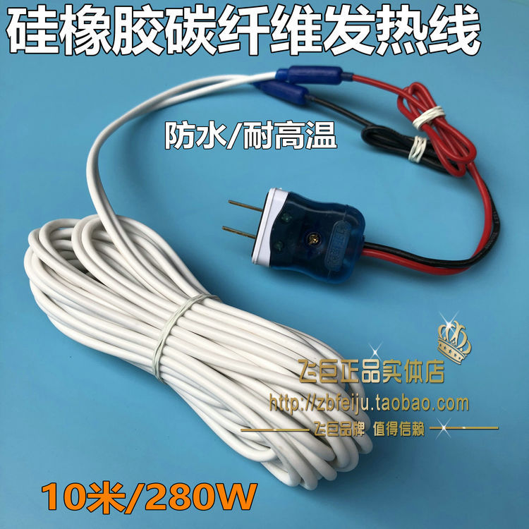 碳纤维发热线 地暖/养殖/保温碳纤维加热线 防水发热丝高温型10米