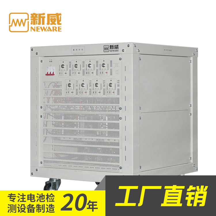 新威厂家锂电池测试仪30V6A单体/电池组检测设备充放电柜