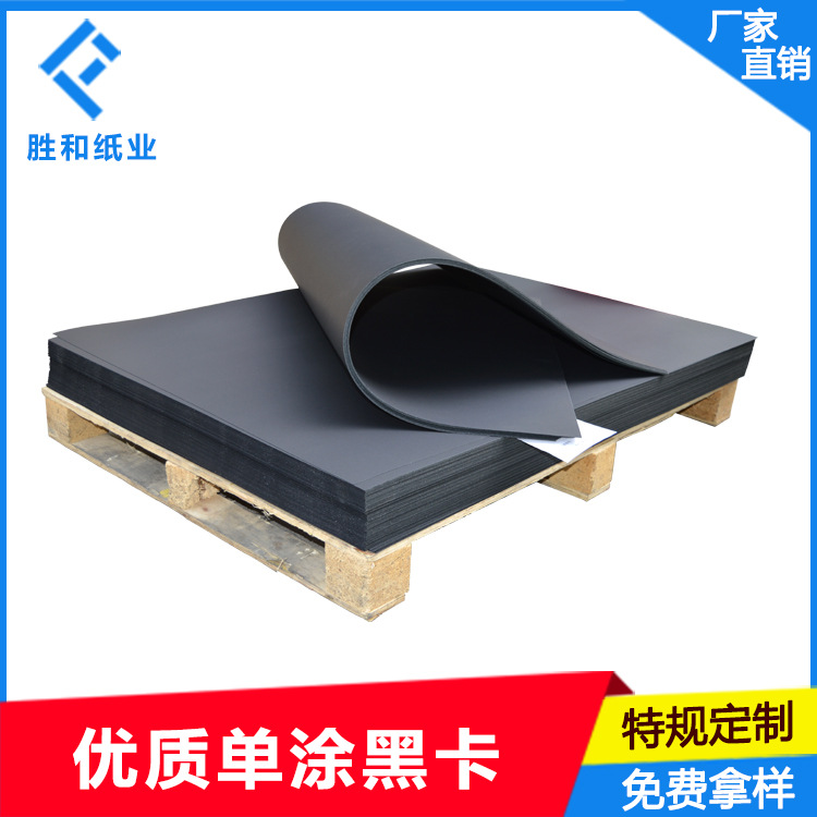 单涂木浆黑色牛卡纸 55克-450g耐高温黑色牛皮纸 SGS认证牛卡