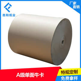 牛皮包装纸批发 126g-230g克箱板牛皮纸 箱板纸原纸