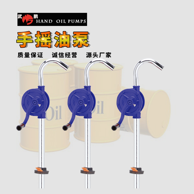 厂家直供手摇铁泵，离心手摇吸油泵,三节管携带方便吸油泵